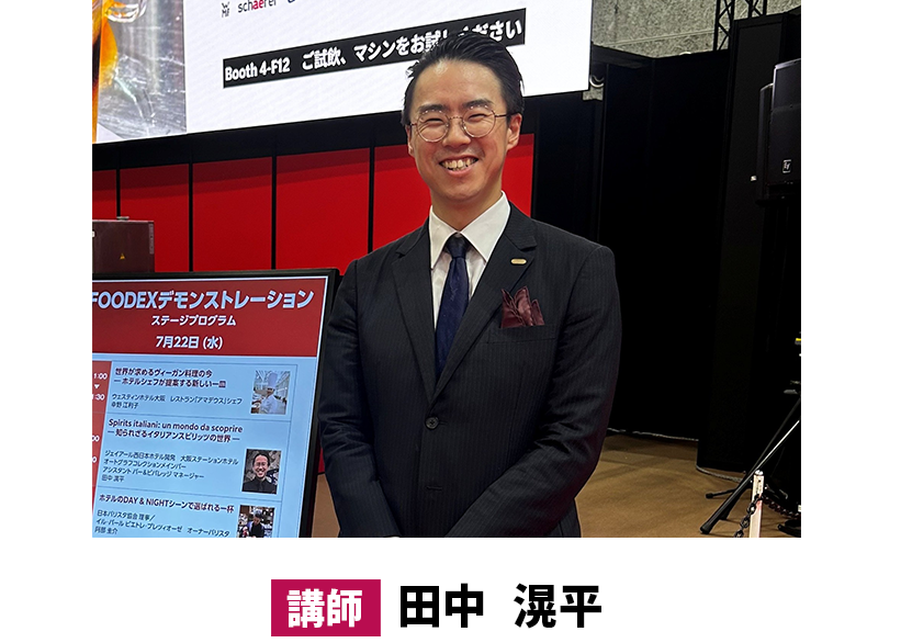 講師田中 滉平