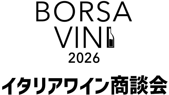 イタリアワイン商談会 BORSA VINI 2026