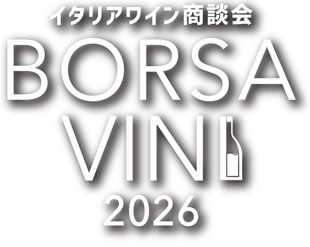 イタリアワイン商談会 BORSA VINI 2026